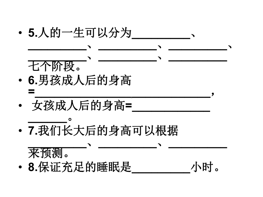 《毕业复习复习》课件.ppt_第2页