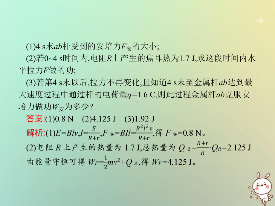 [课件](浙江选考)201x年高考物理二轮复习-第14讲-电磁感应的电路和-图象问题课件.ppt_第3页