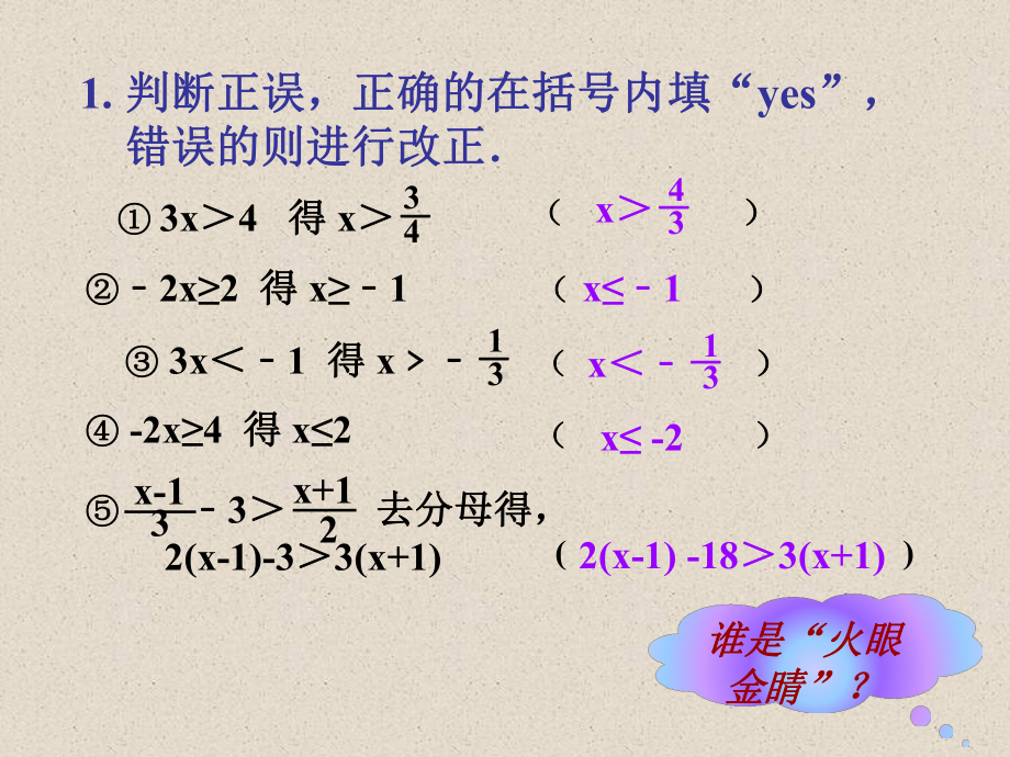 一元一次不等式的解法及应用课件.ppt_第3页