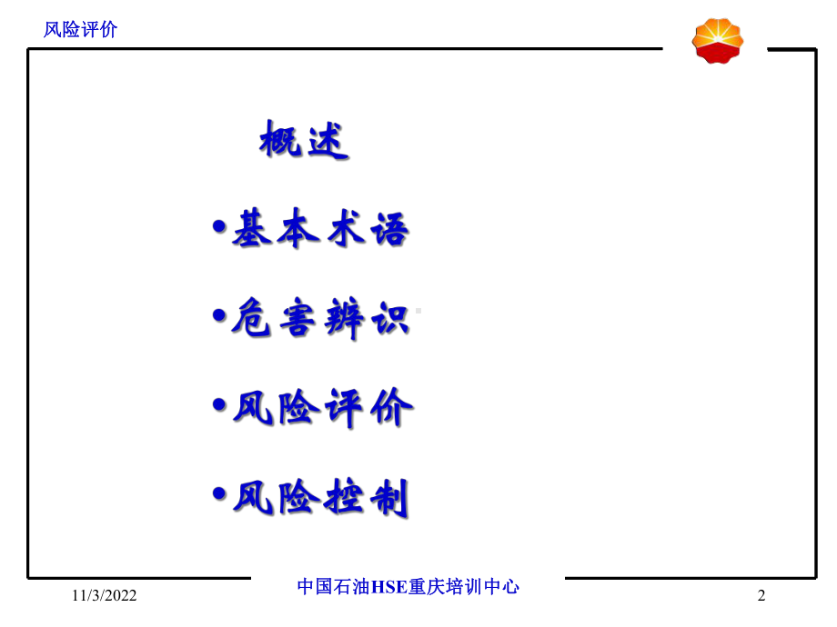 含硫气田开发危险有害因素辨识与安全措施课件.ppt_第3页