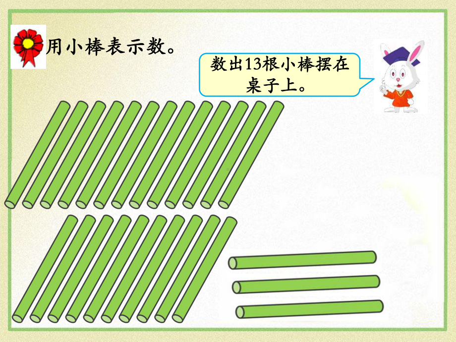 《11-20各数的组成》11-20各数的认识课件.pptx_第3页