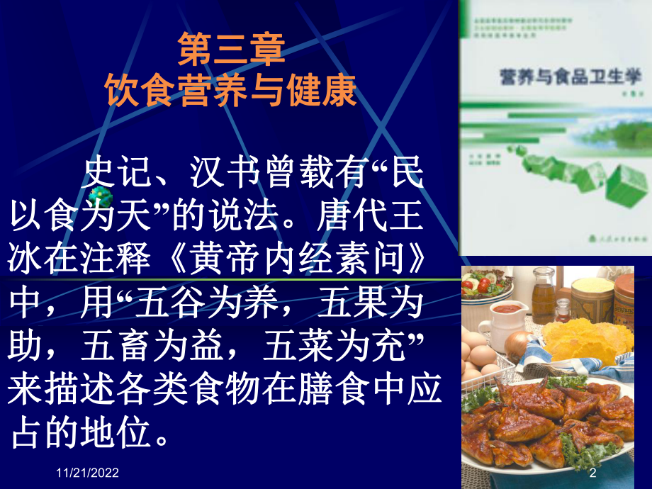 三大供能物质课件.ppt_第2页