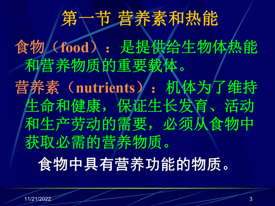 三大供能物质课件.ppt_第3页