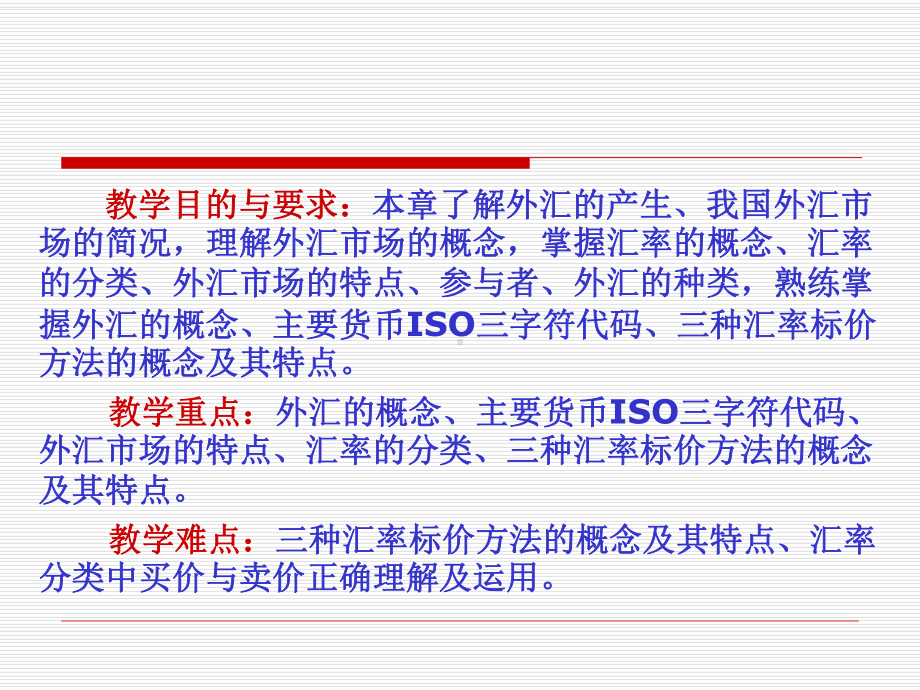 《外汇交易实务》-课件解析.ppt_第3页