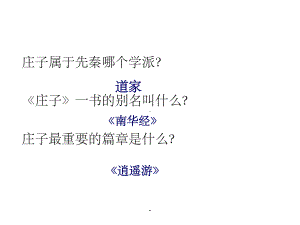 《无端崖之辞》优秀课件.ppt