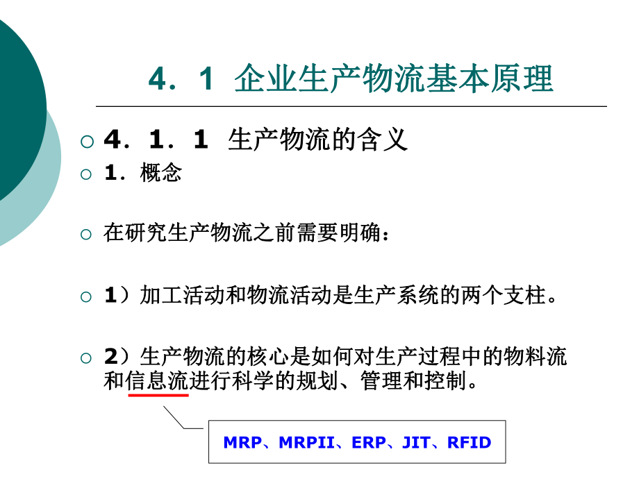 企业生产过程与生产管理课件.ppt_第2页