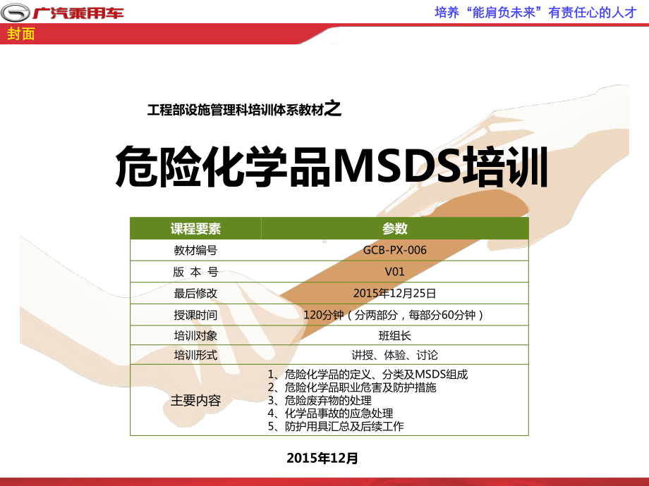 （PX）危险化学品MSDS培训课件.pptx_第1页