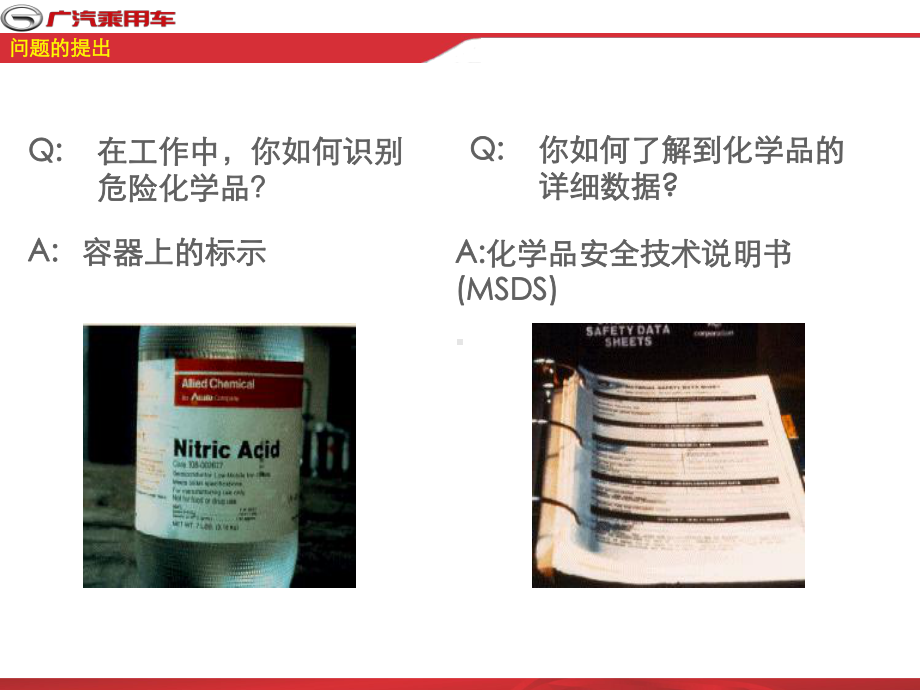 （PX）危险化学品MSDS培训课件.pptx_第3页