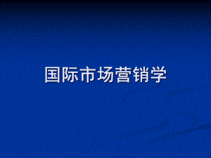 国际市场营销第七章国际渠道策略课件.ppt