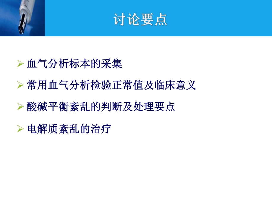 动脉血气电解质分析-课件.ppt_第3页