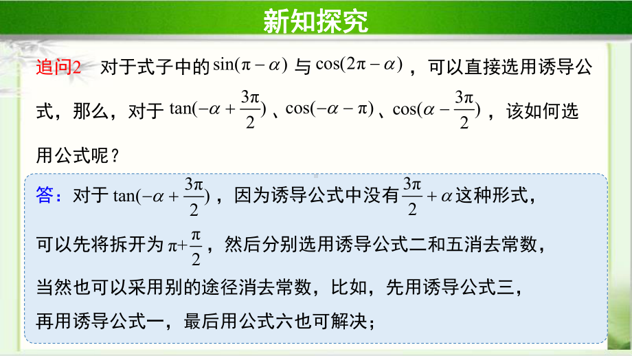 《诱导公式(习题)》公开课教学课件（高中数学）.pptx_第3页