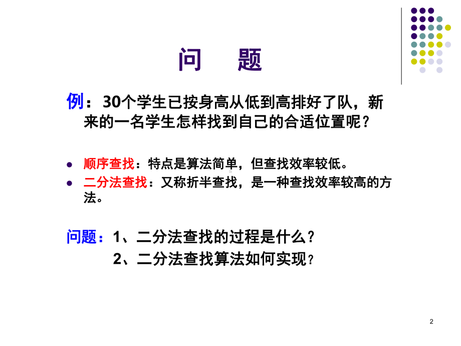 二分法查找教学课件.ppt_第2页