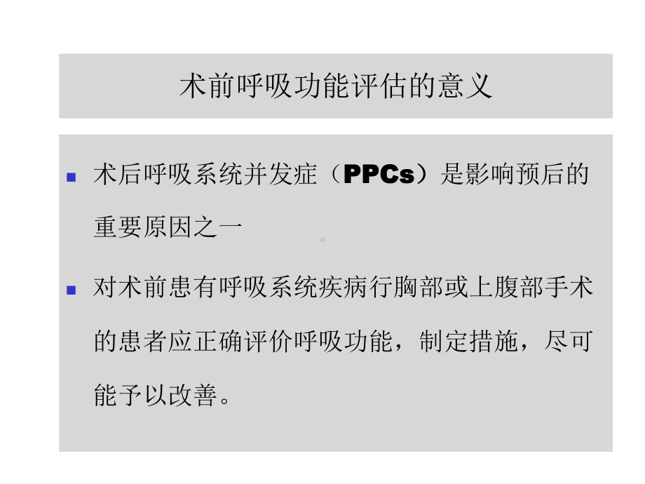 呼吸系统疾病及麻醉课件.ppt_第2页