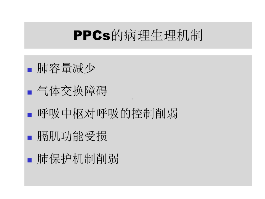 呼吸系统疾病及麻醉课件.ppt_第3页