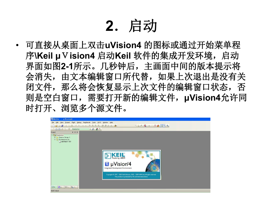 单片机原理及应用7集成开发的环境μVision4应用知识学习课件.ppt_第3页