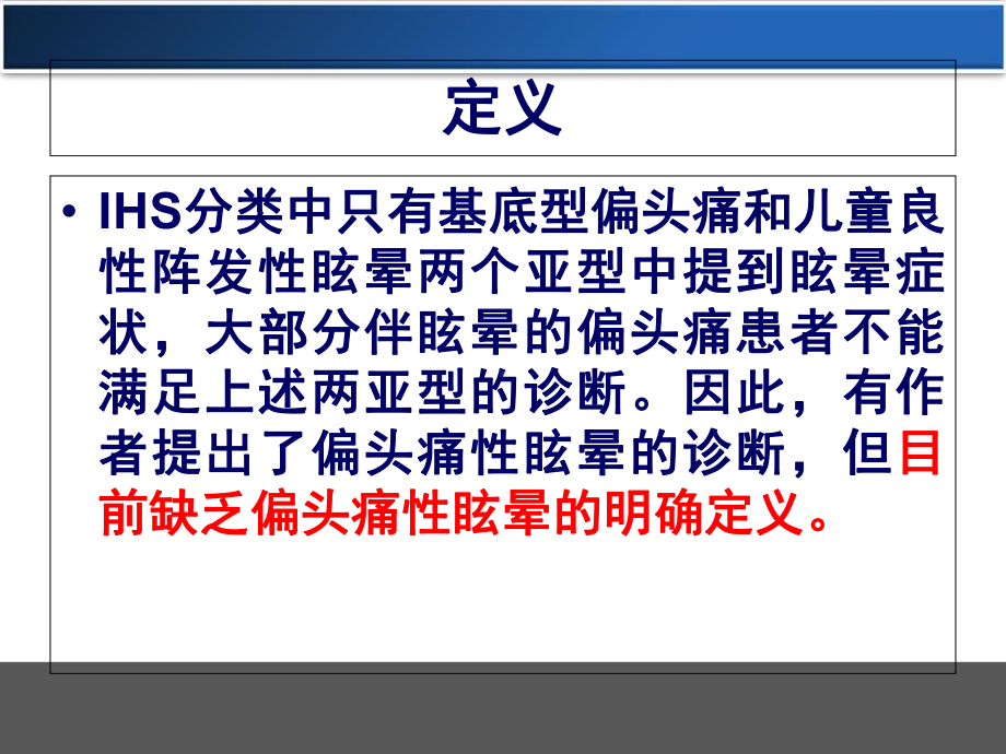 偏头痛性眩晕概要课件.ppt_第3页