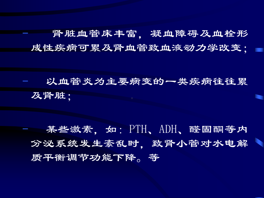 内科疾病与肾脏课件.ppt_第3页