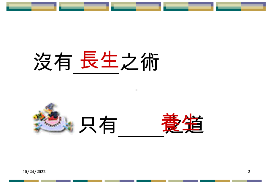 保健营养学系课件.ppt_第2页