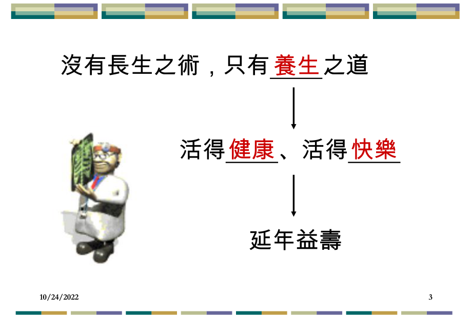 保健营养学系课件.ppt_第3页