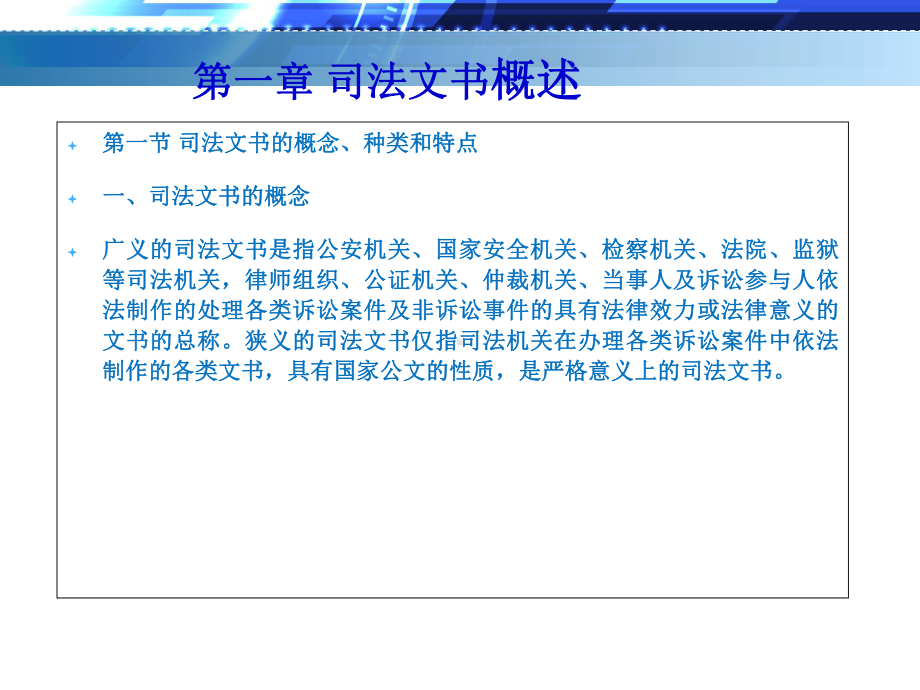 司法文书写作课件综述.ppt_第3页