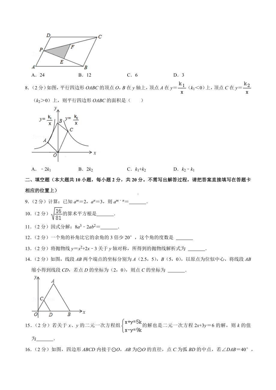 2022年江苏省常州市钟楼区北师附属中学中考数学结课试卷.docx_第2页