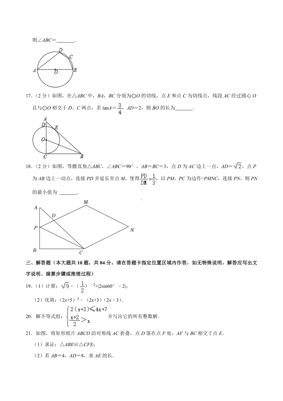 2022年江苏省常州市钟楼区北师附属中学中考数学结课试卷.docx_第3页