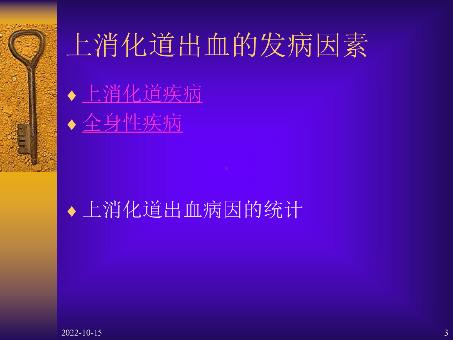 中医内科学18上消化道出血课件.ppt_第3页