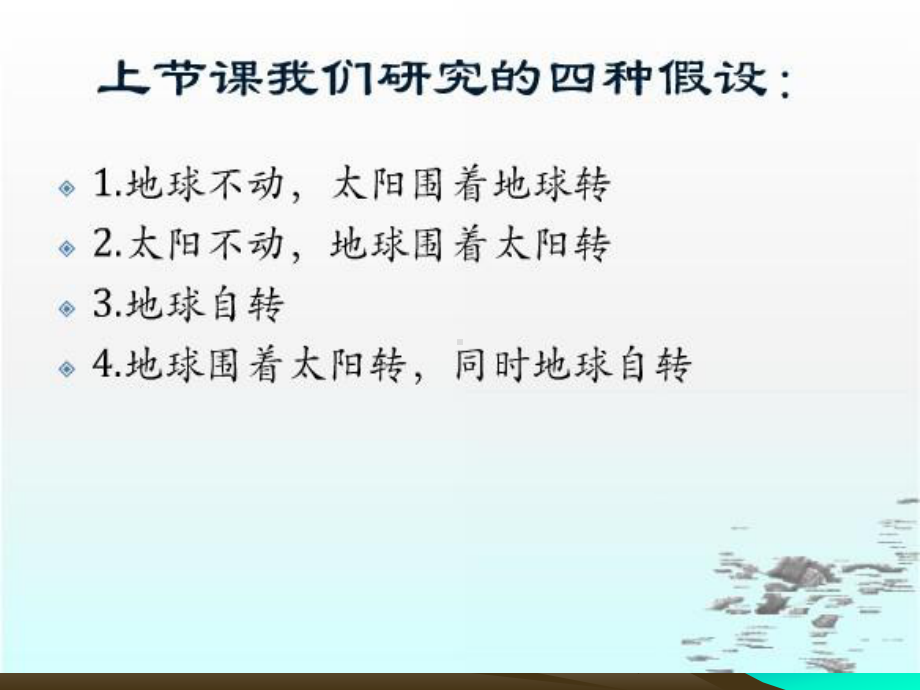 《人类认识地球及其运动的历史》课件.ppt_第2页