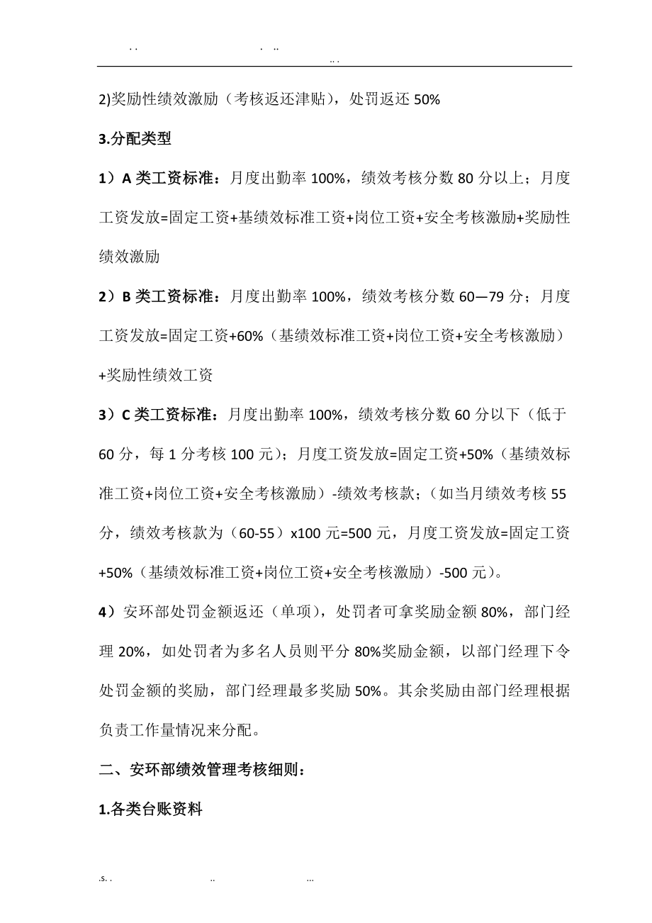 企业安环部内部绩效激励考核方案参考模板范本.doc_第2页