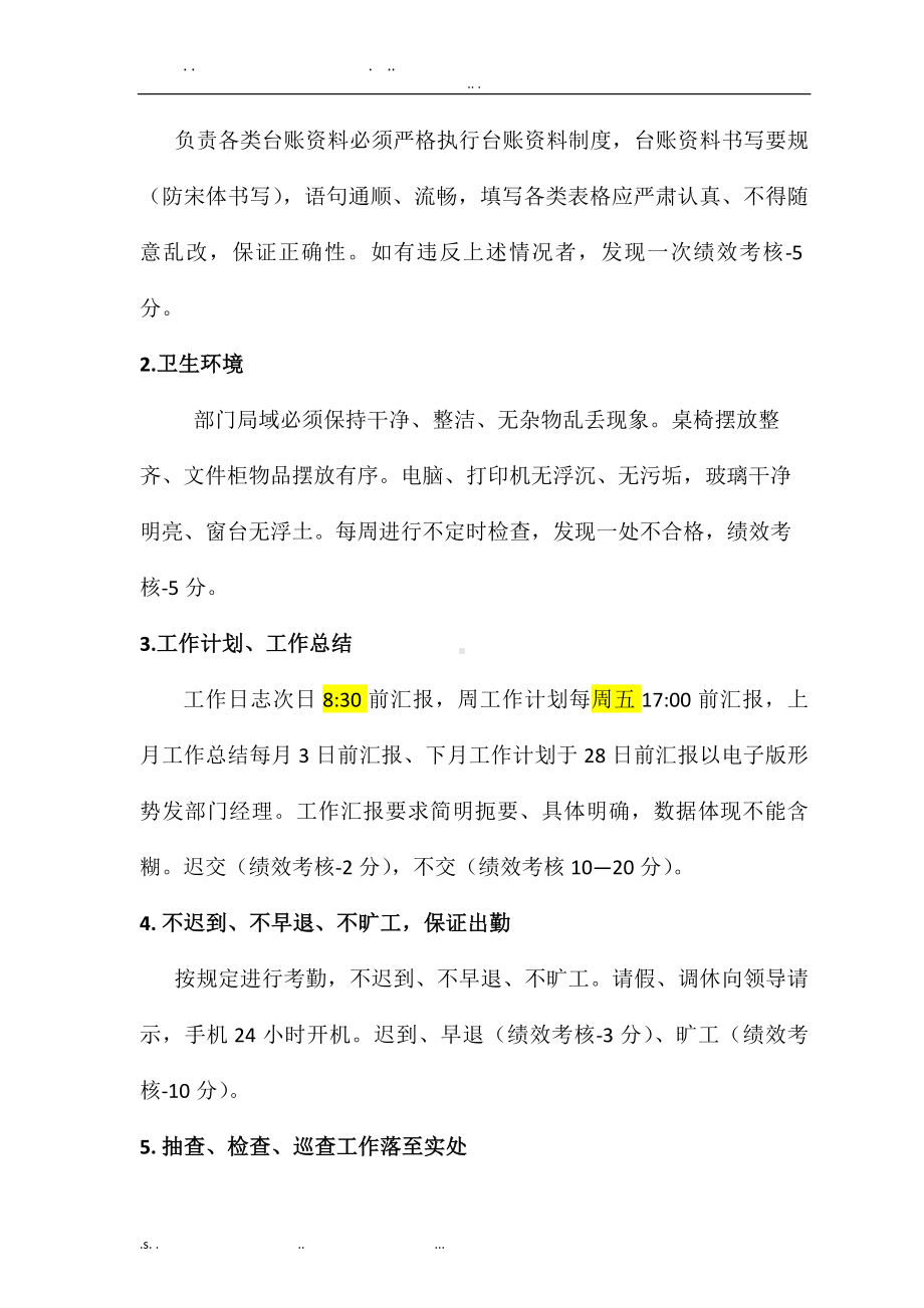 企业安环部内部绩效激励考核方案参考模板范本.doc_第3页