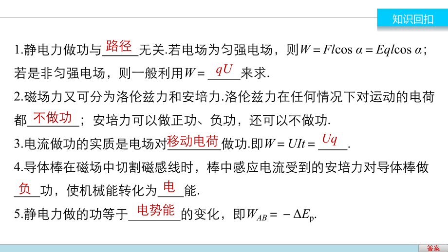 《大二轮专题复习(通用)物理》二轮专题突破课件-专题4-功能关系的应用-第2讲-功能关系在电学中的应用.pptx_第2页