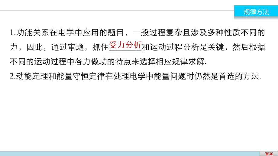 《大二轮专题复习(通用)物理》二轮专题突破课件-专题4-功能关系的应用-第2讲-功能关系在电学中的应用.pptx_第3页