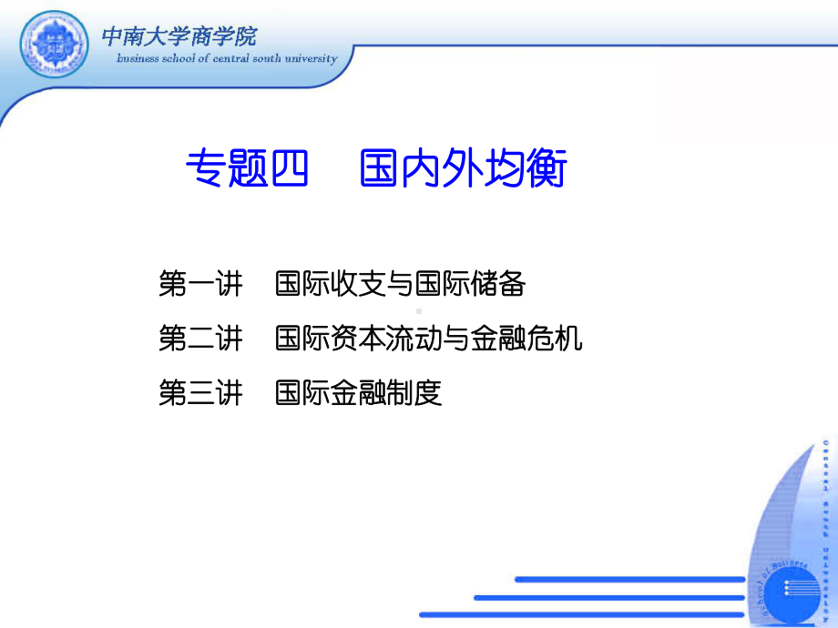 国际金融专题四内外均衡概要课件.ppt_第2页