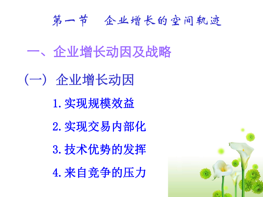 企业管理第5章课件.ppt_第2页