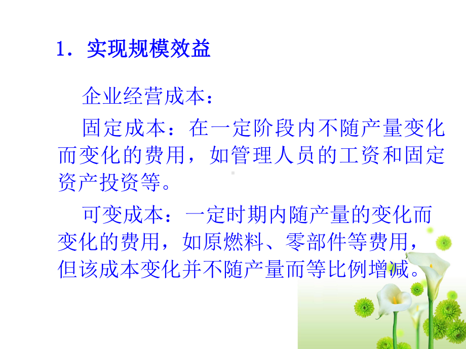 企业管理第5章课件.ppt_第3页