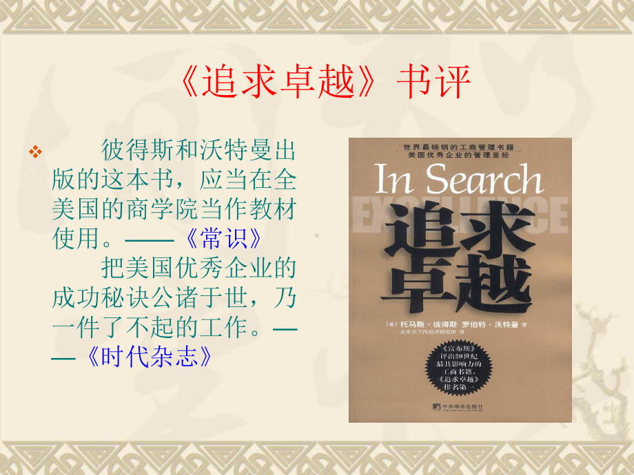 《管理学》教学课件.ppt_第2页