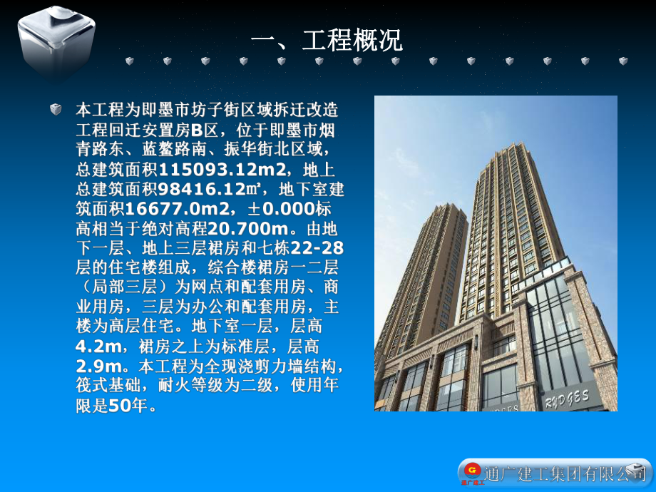 创优质结构工程汇报分解课件.ppt_第3页