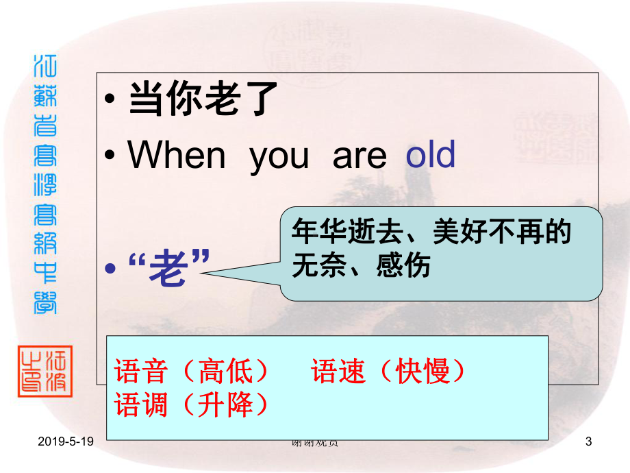 《当你老了》课件.ppt_第3页