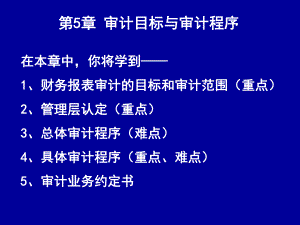 [经济学]审计学第5章课件.ppt