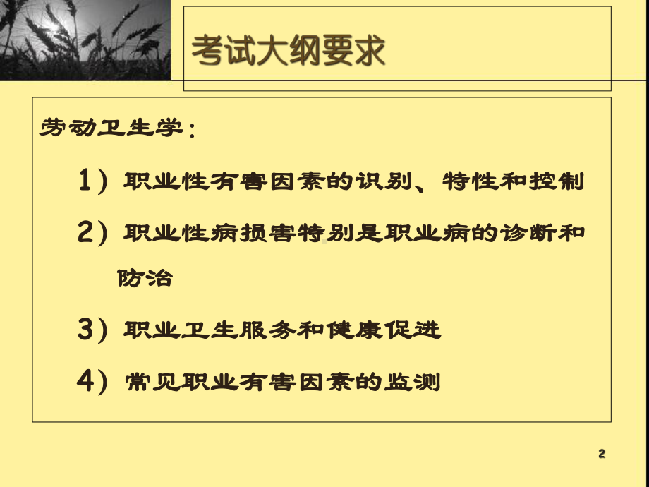 华科劳动卫生考研辅导课件.ppt_第2页
