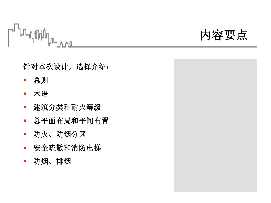 图解—高层建筑防火规范课件.ppt_第2页