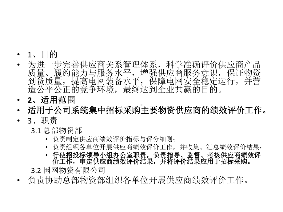 供应商绩效评价工作标准解读--电容器课件.ppt_第2页