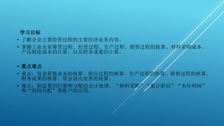 会计学基础第五章-企业主要经济业务的核算课件.ppt_第2页