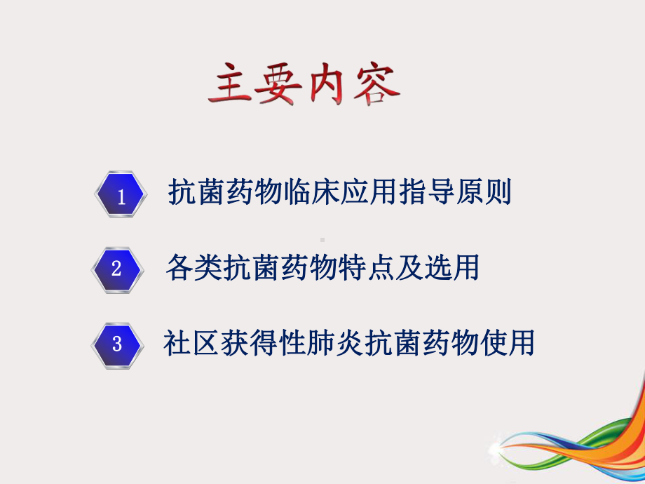 内科抗菌药物合理使用-课件.ppt_第2页