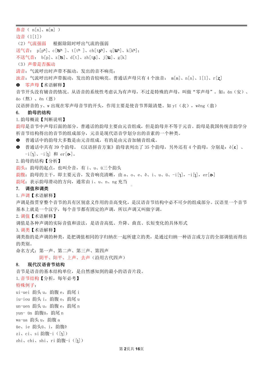 自考00535现代汉语终极绝杀30点.pdf_第2页