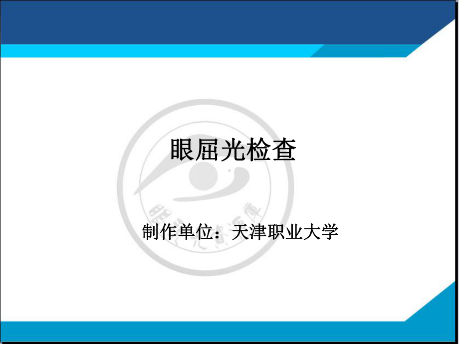 不等像的计算和临床处理课件.ppt_第1页