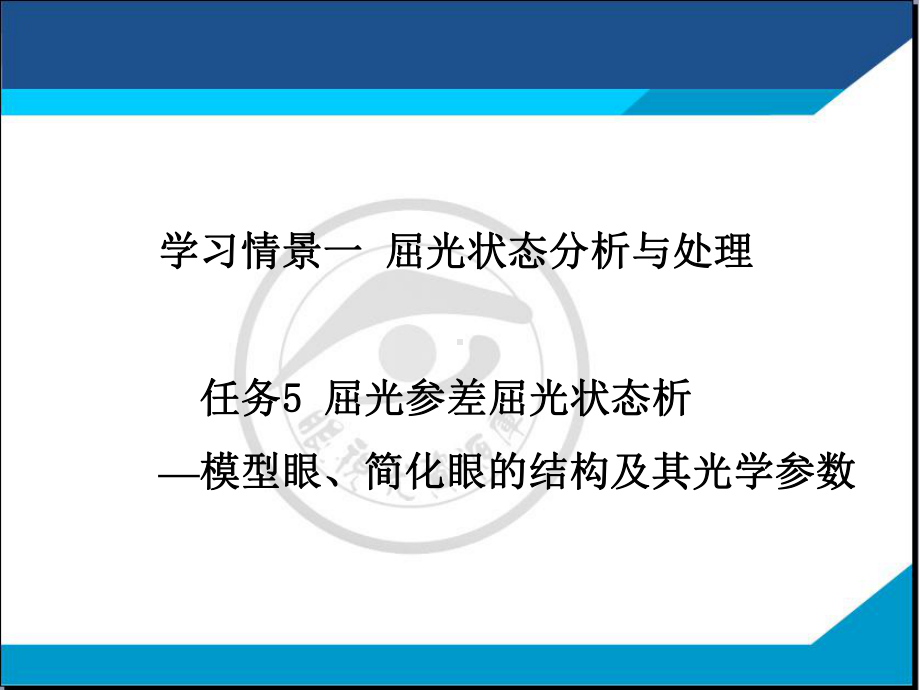 不等像的计算和临床处理课件.ppt_第2页