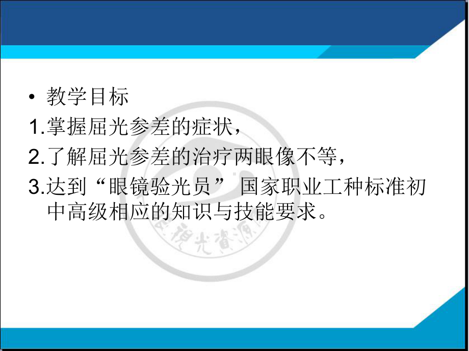 不等像的计算和临床处理课件.ppt_第3页