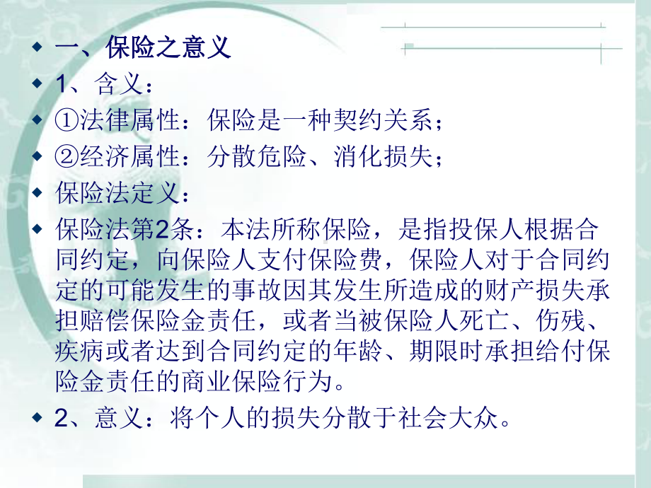 保险法概述课件.ppt_第2页