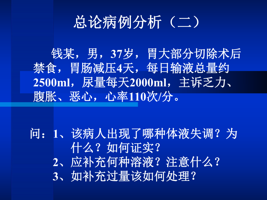 外科总论病例讨论要领课件.ppt_第3页